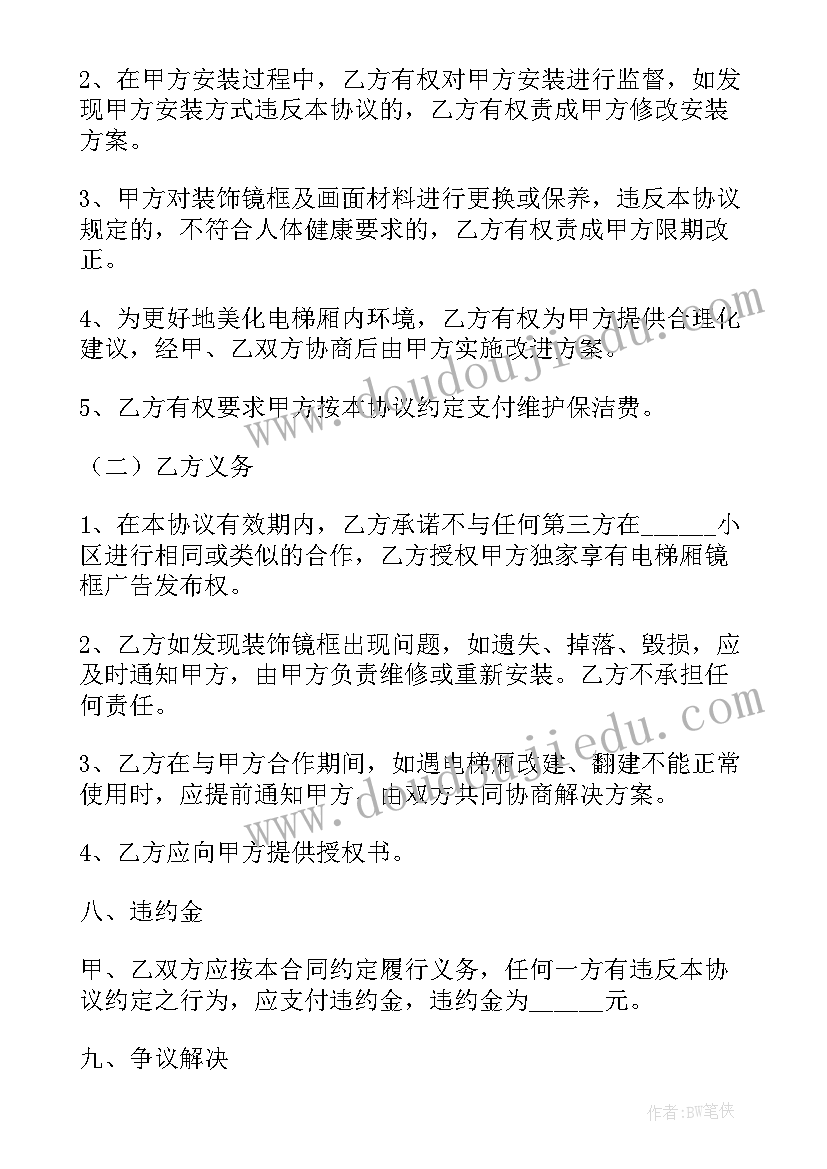 电梯广告合同协议书(优质8篇)