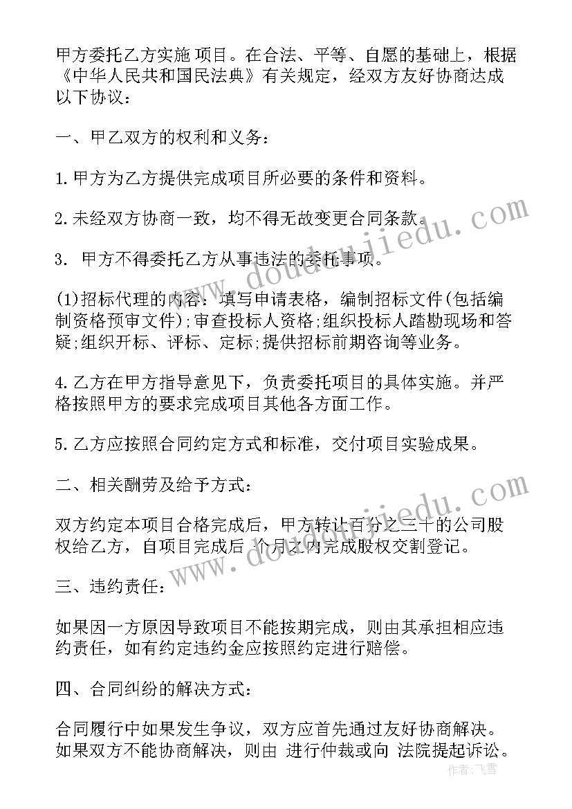 合同养猪有补贴吗 可行性报告项目委托撰写合同(优质5篇)