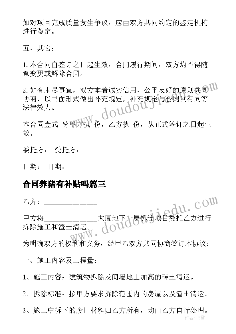 合同养猪有补贴吗 可行性报告项目委托撰写合同(优质5篇)