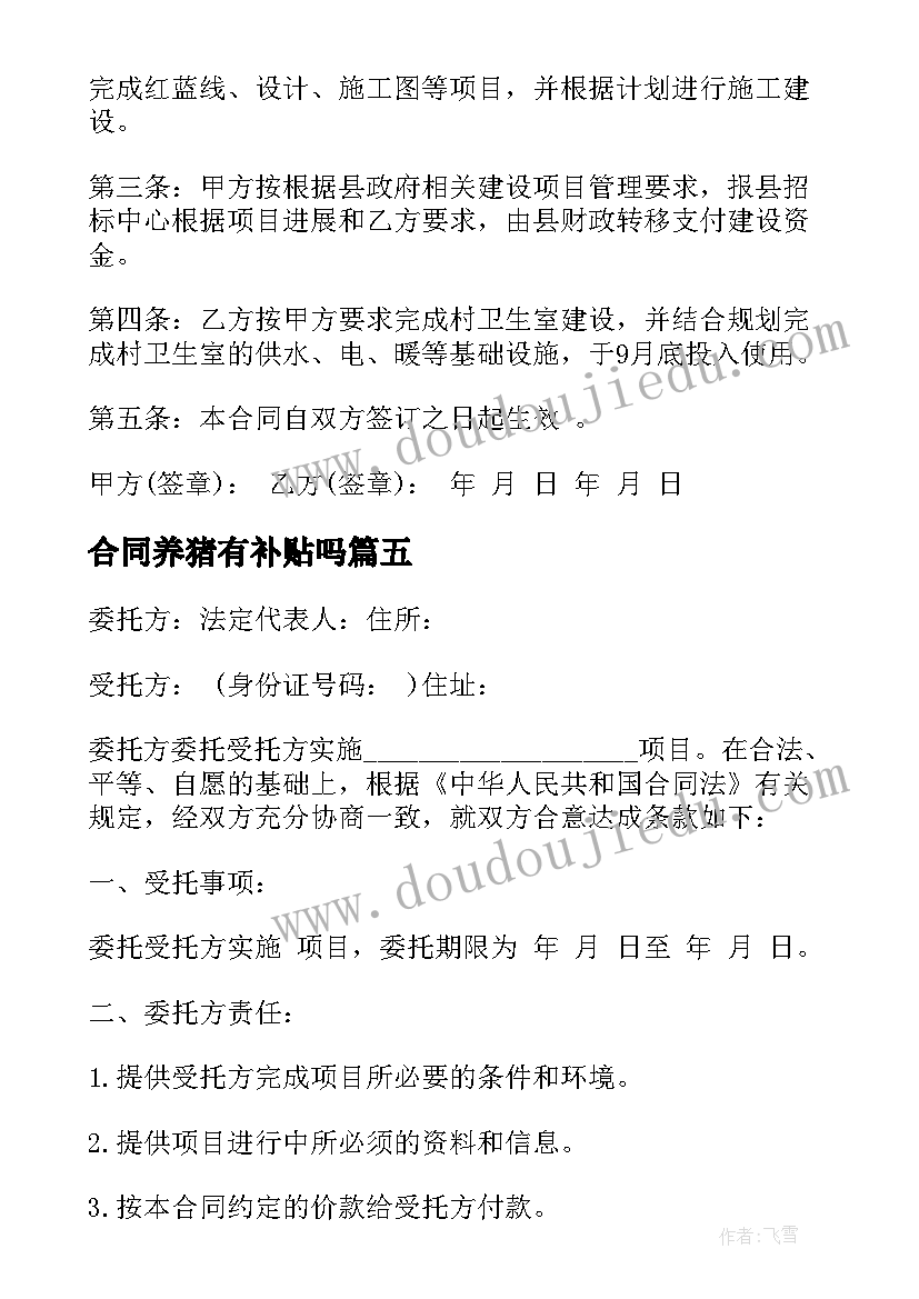 合同养猪有补贴吗 可行性报告项目委托撰写合同(优质5篇)