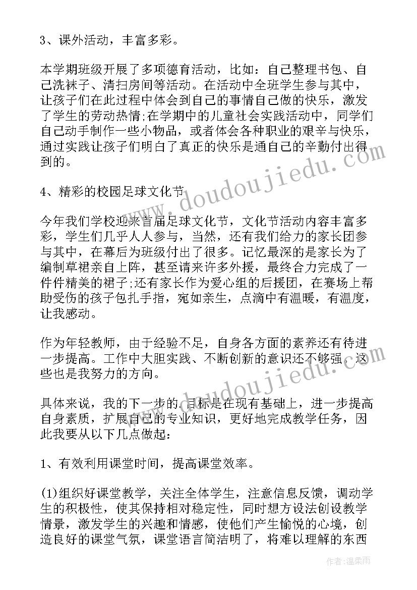 二年级思想品德作业 小学二年级思想品德教学工作总结(通用10篇)