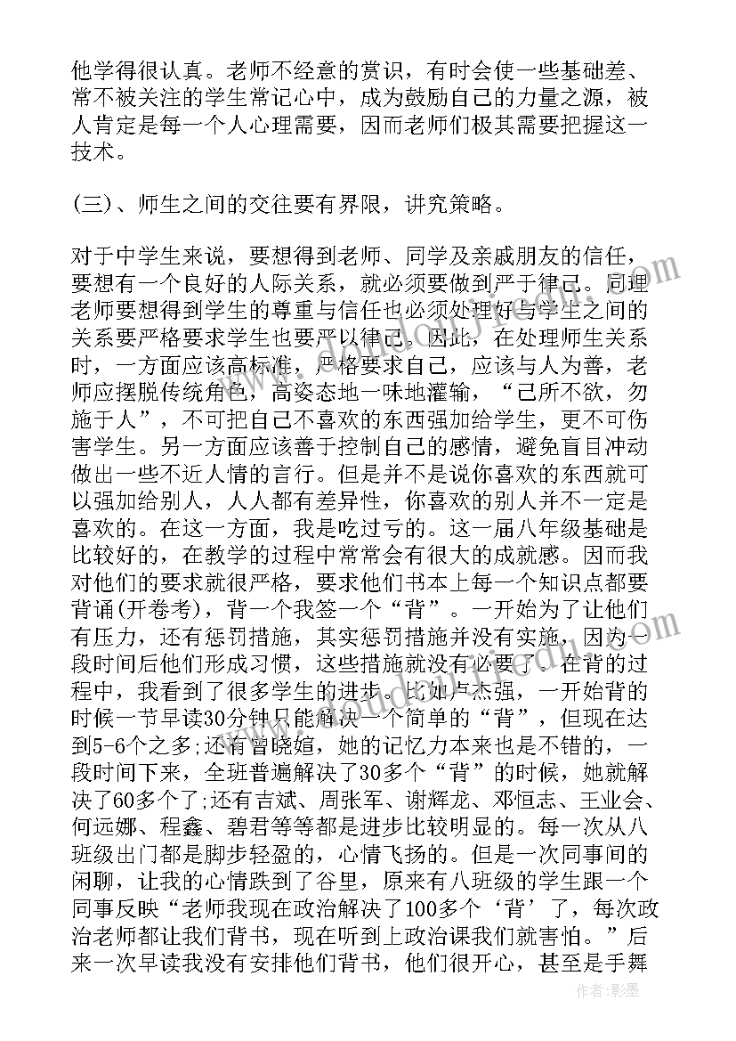 老师思想品德鉴定意见(大全5篇)