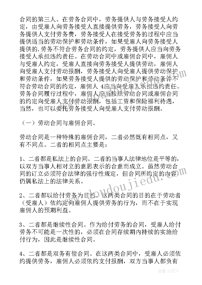 主合同与从合同的先后关系(实用9篇)