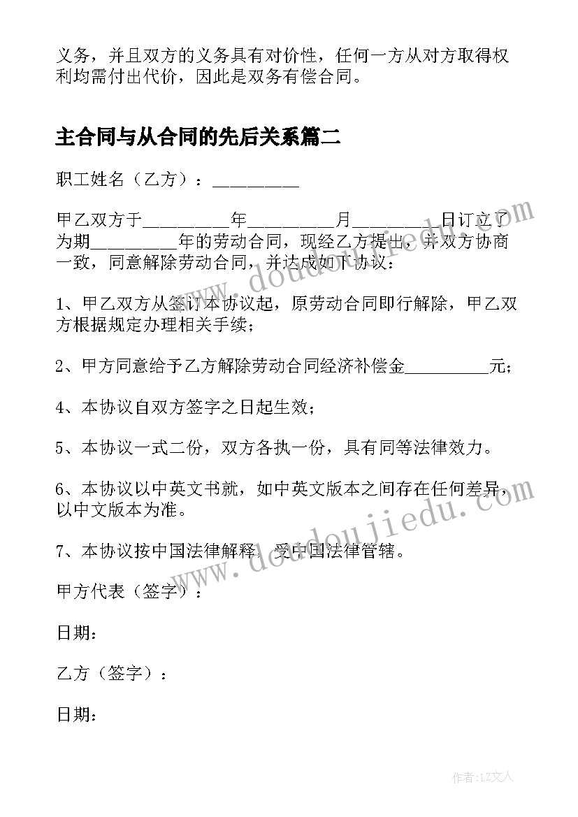 主合同与从合同的先后关系(实用9篇)