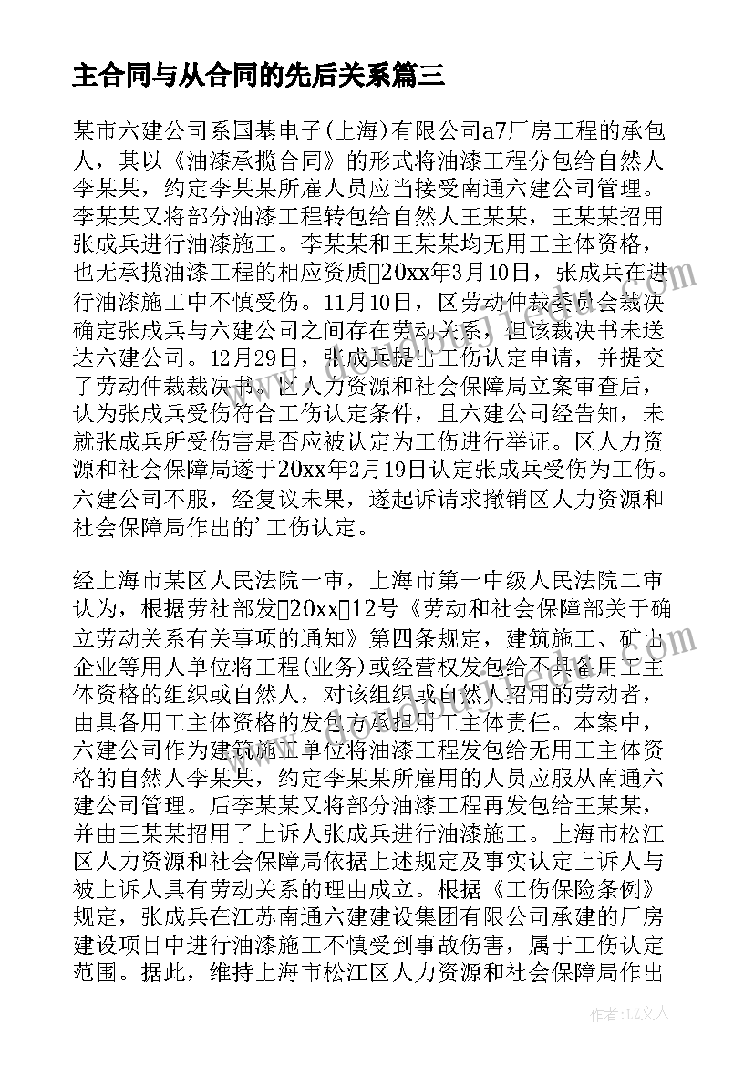 主合同与从合同的先后关系(实用9篇)