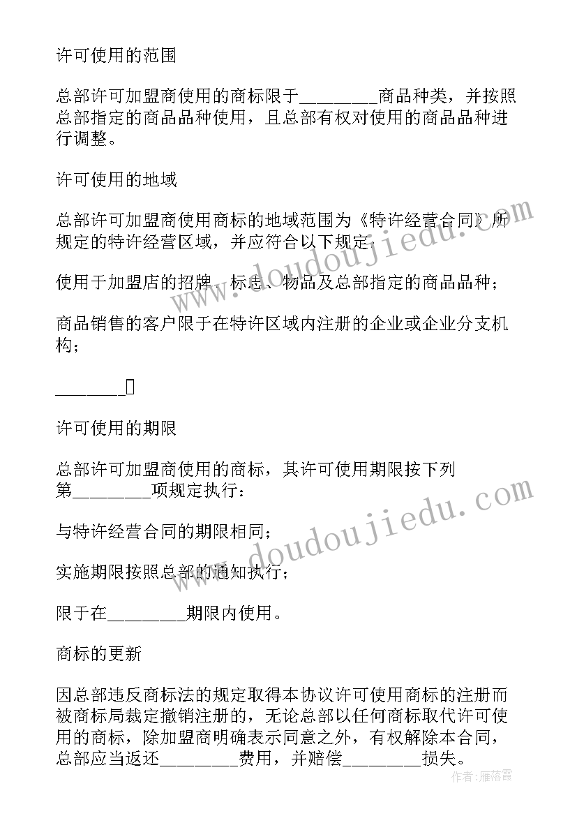 最新商标许可合同备案条件 商标许可使用合同(优秀7篇)