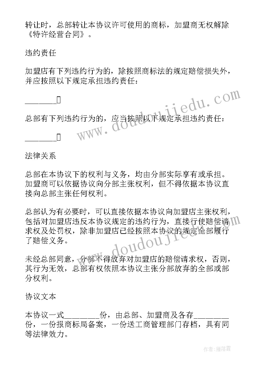 最新商标许可合同备案条件 商标许可使用合同(优秀7篇)