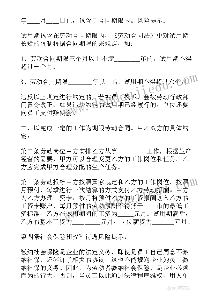 2023年天津劳动合同电子版下载(通用5篇)