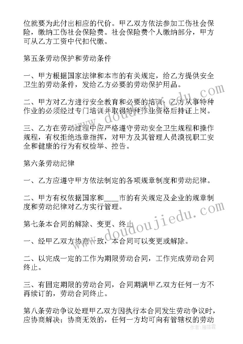 2023年天津劳动合同电子版下载(通用5篇)