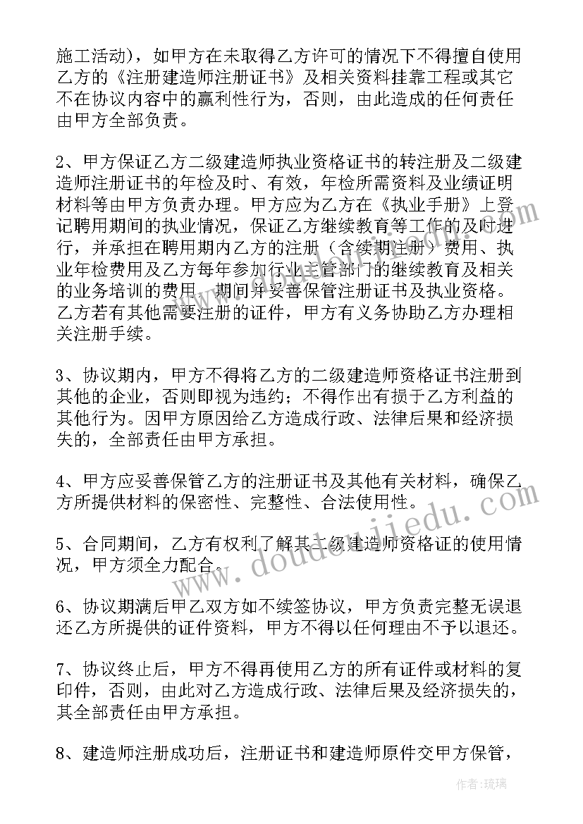 最新二建聘用合同 二级建造师聘用合同挂靠(优秀5篇)