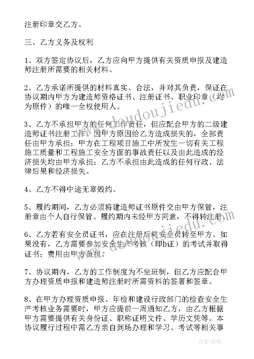 最新二建聘用合同 二级建造师聘用合同挂靠(优秀5篇)