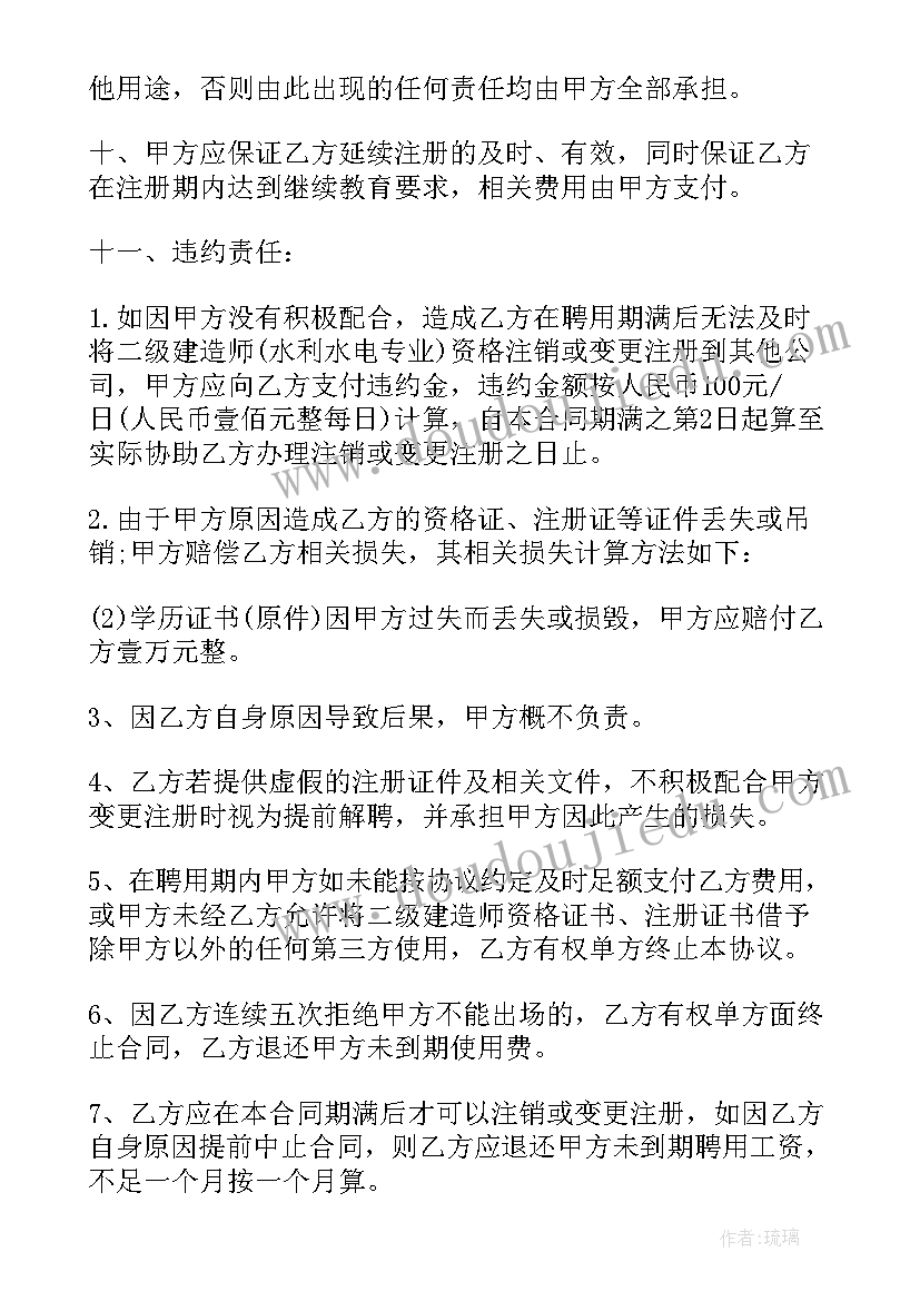 最新二建聘用合同 二级建造师聘用合同挂靠(优秀5篇)