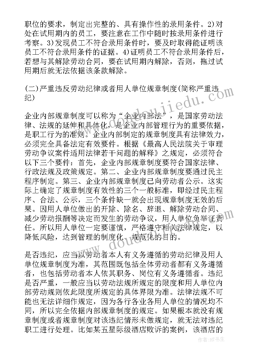 最新劳动合同不得解除的条件不包括 用人单位单方解除劳动合同需要条件(精选5篇)