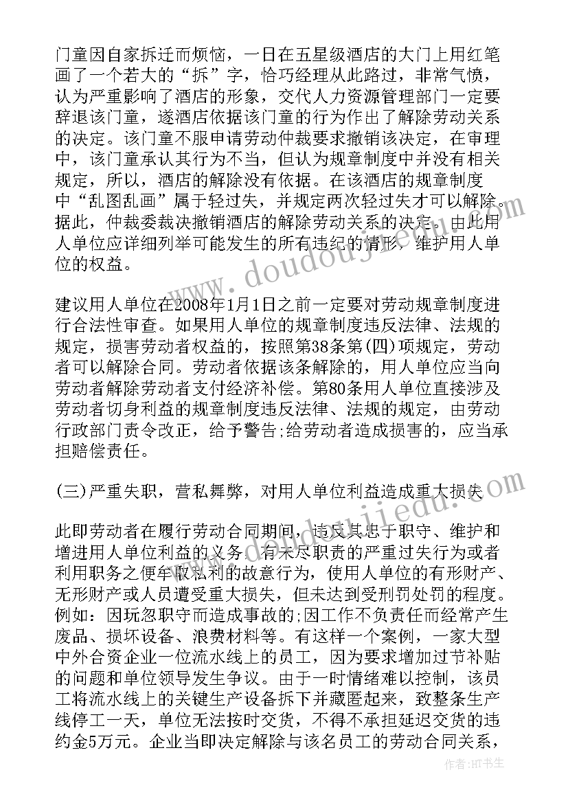 最新劳动合同不得解除的条件不包括 用人单位单方解除劳动合同需要条件(精选5篇)