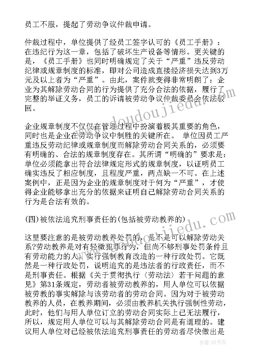 最新劳动合同不得解除的条件不包括 用人单位单方解除劳动合同需要条件(精选5篇)