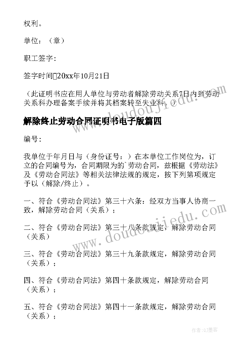 解除终止劳动合同证明书电子版 终止或解除劳动合同的证明书(精选5篇)