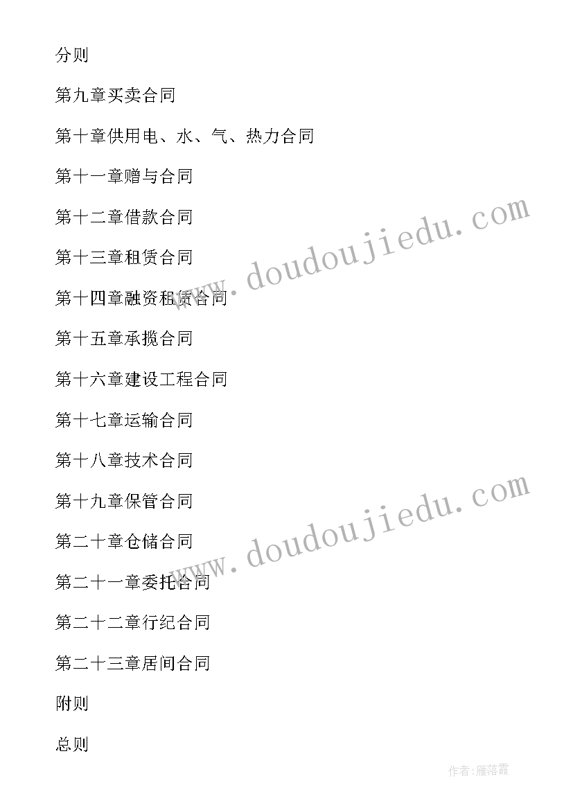 最新中华人民共和国合同法下载 中华人民共和国合同法(精选8篇)