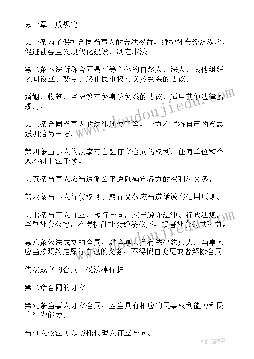 最新中华人民共和国合同法下载 中华人民共和国合同法(精选8篇)