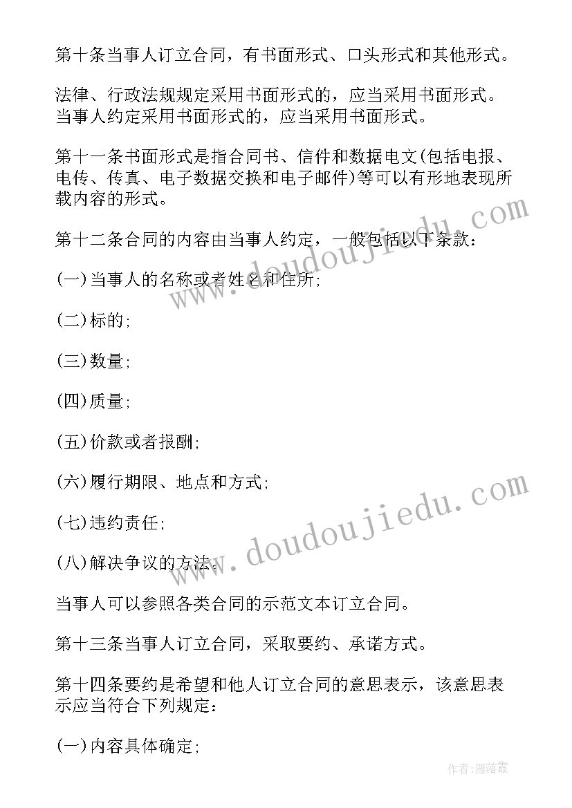 最新中华人民共和国合同法下载 中华人民共和国合同法(精选8篇)