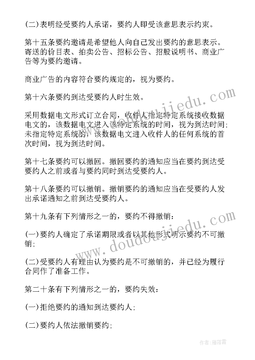 最新中华人民共和国合同法下载 中华人民共和国合同法(精选8篇)