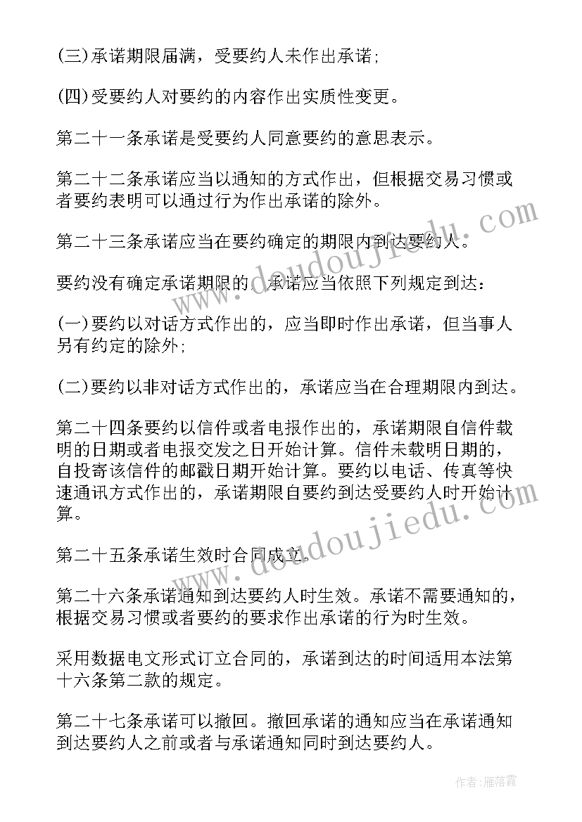 最新中华人民共和国合同法下载 中华人民共和国合同法(精选8篇)