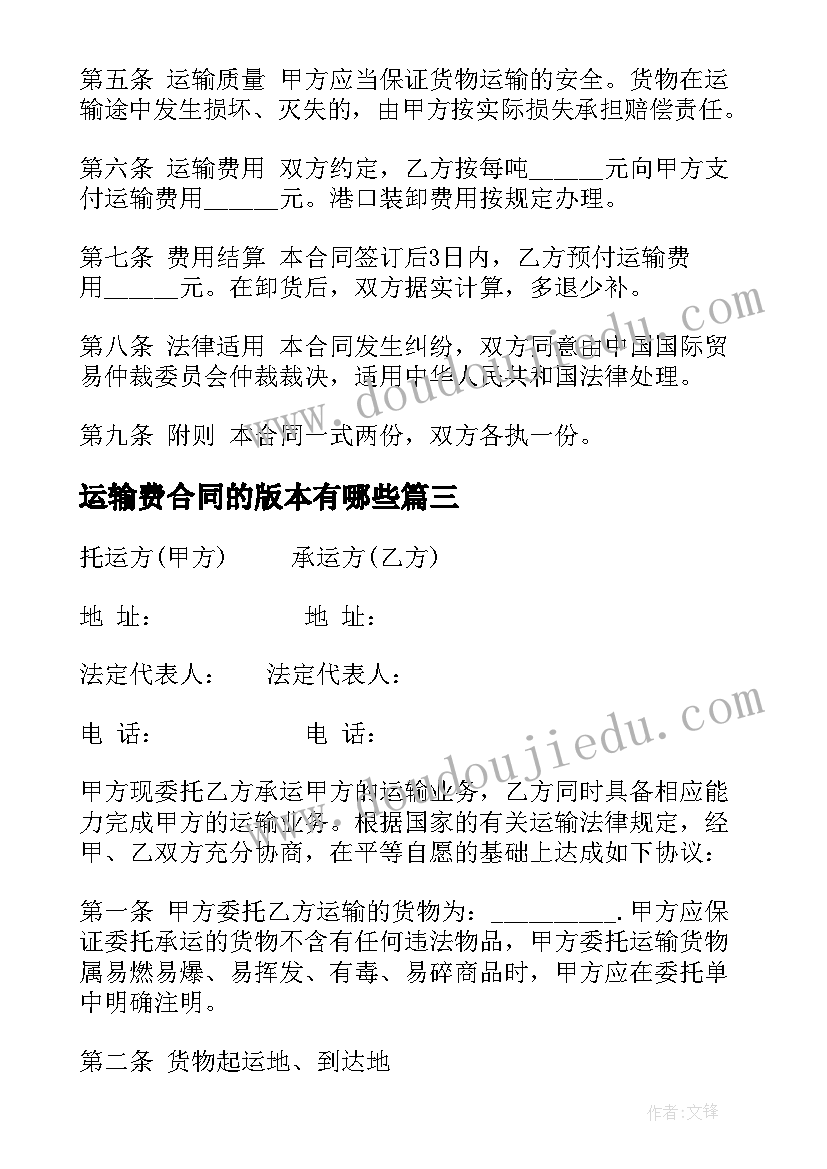 运输费合同的版本有哪些(模板5篇)