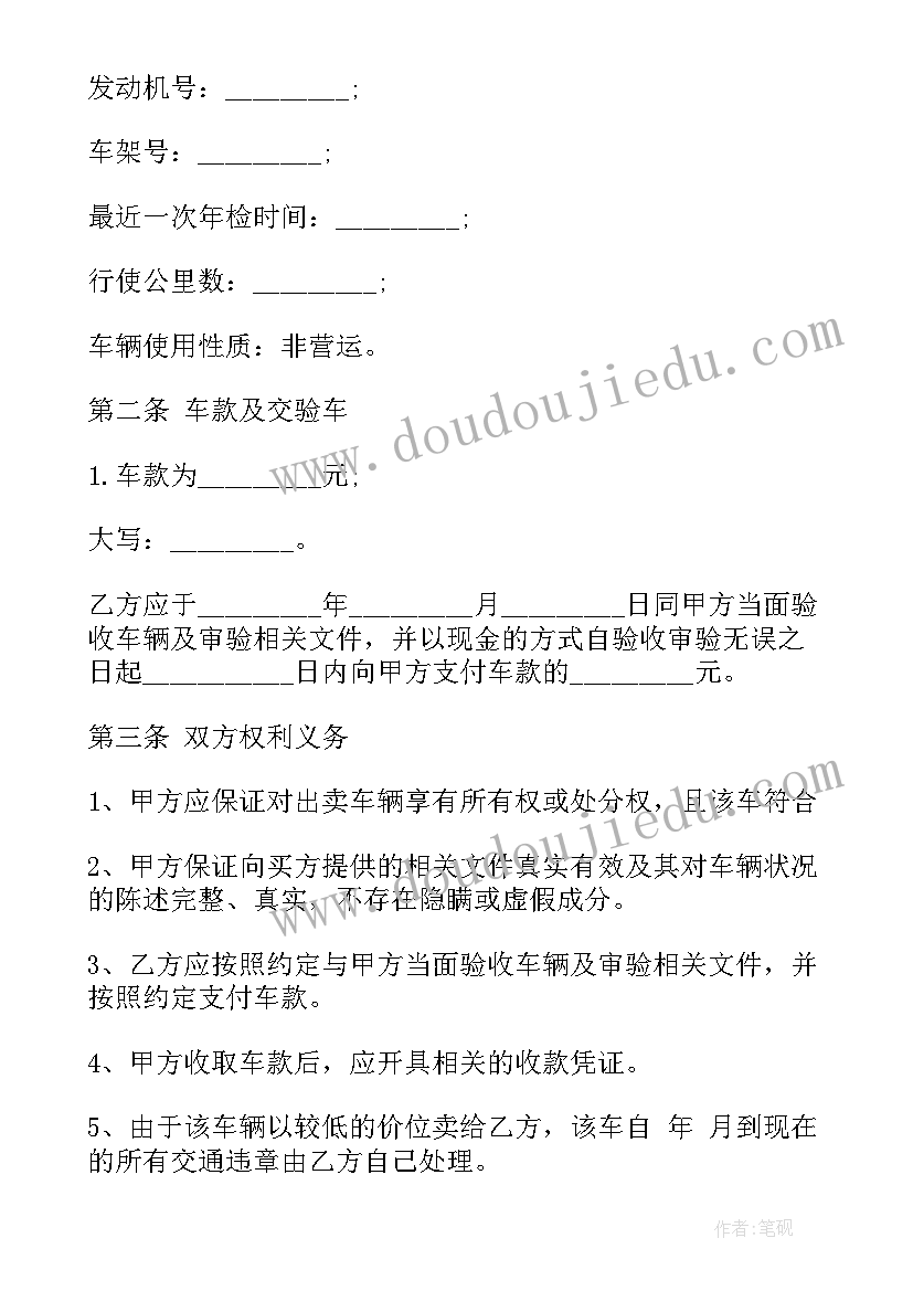 2023年契约跟合同有区别 二手轿车买卖契约合同书(通用5篇)