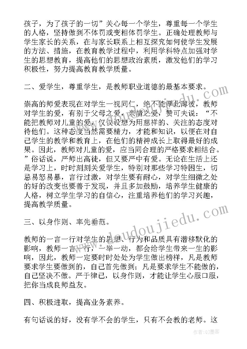 2023年思想道德修养的英语说 思想道德修养学习心得体会(精选5篇)