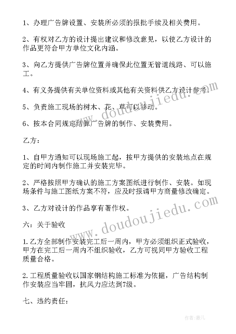 2023年广告牌制作安装合同一页纸(通用5篇)