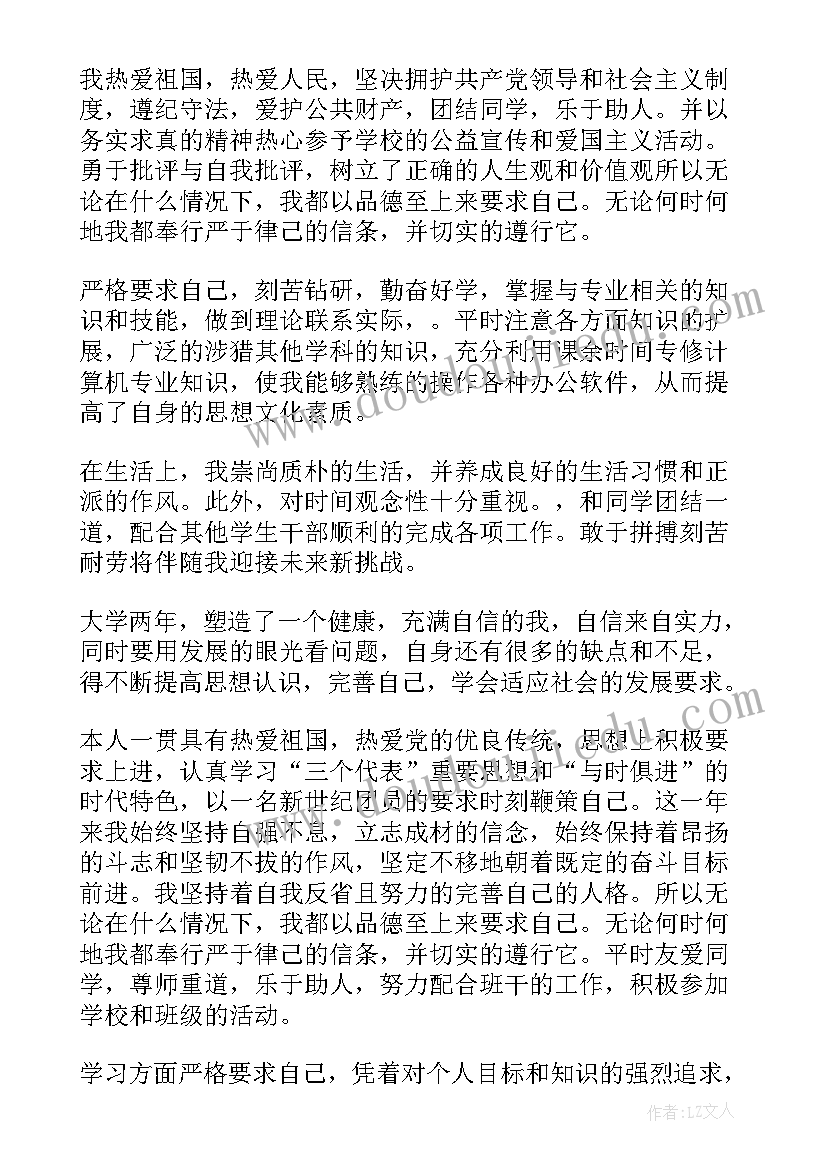 2023年自我评价思想道德素养方面(大全5篇)