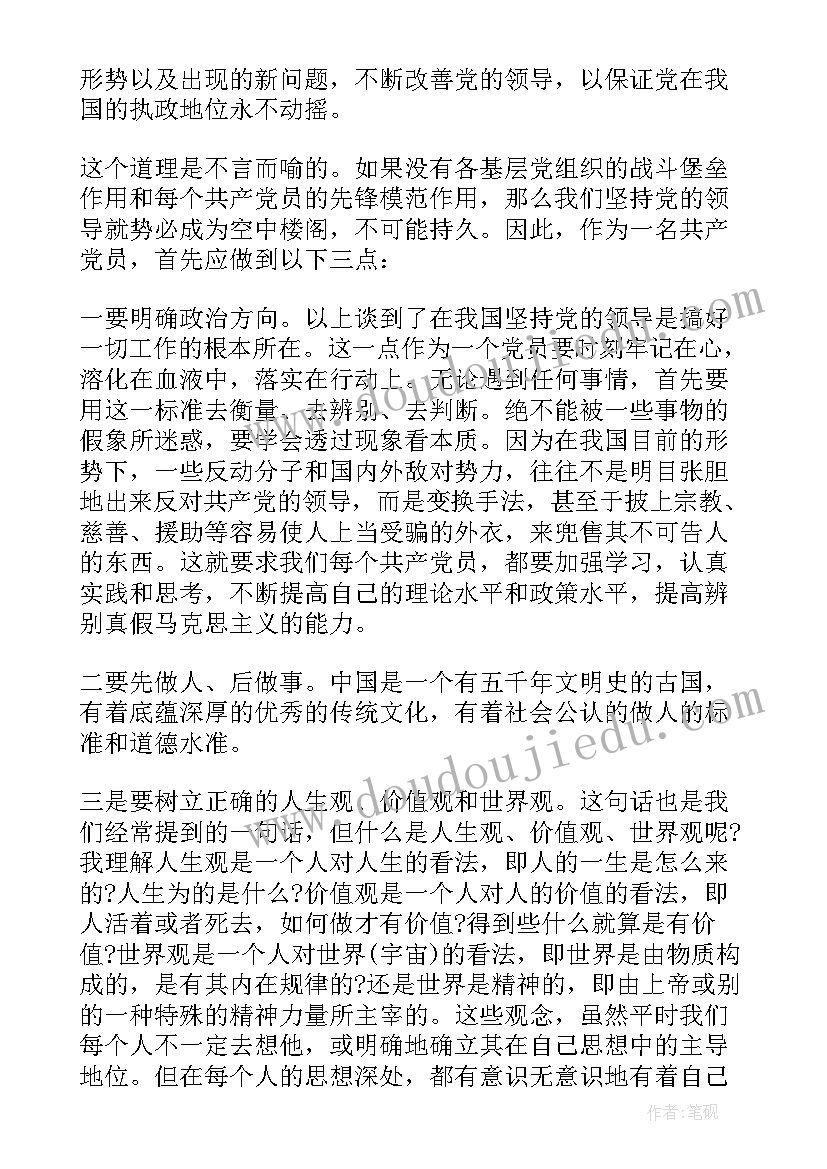 2023年拥护改革思想汇报 思想认识检讨书(通用10篇)