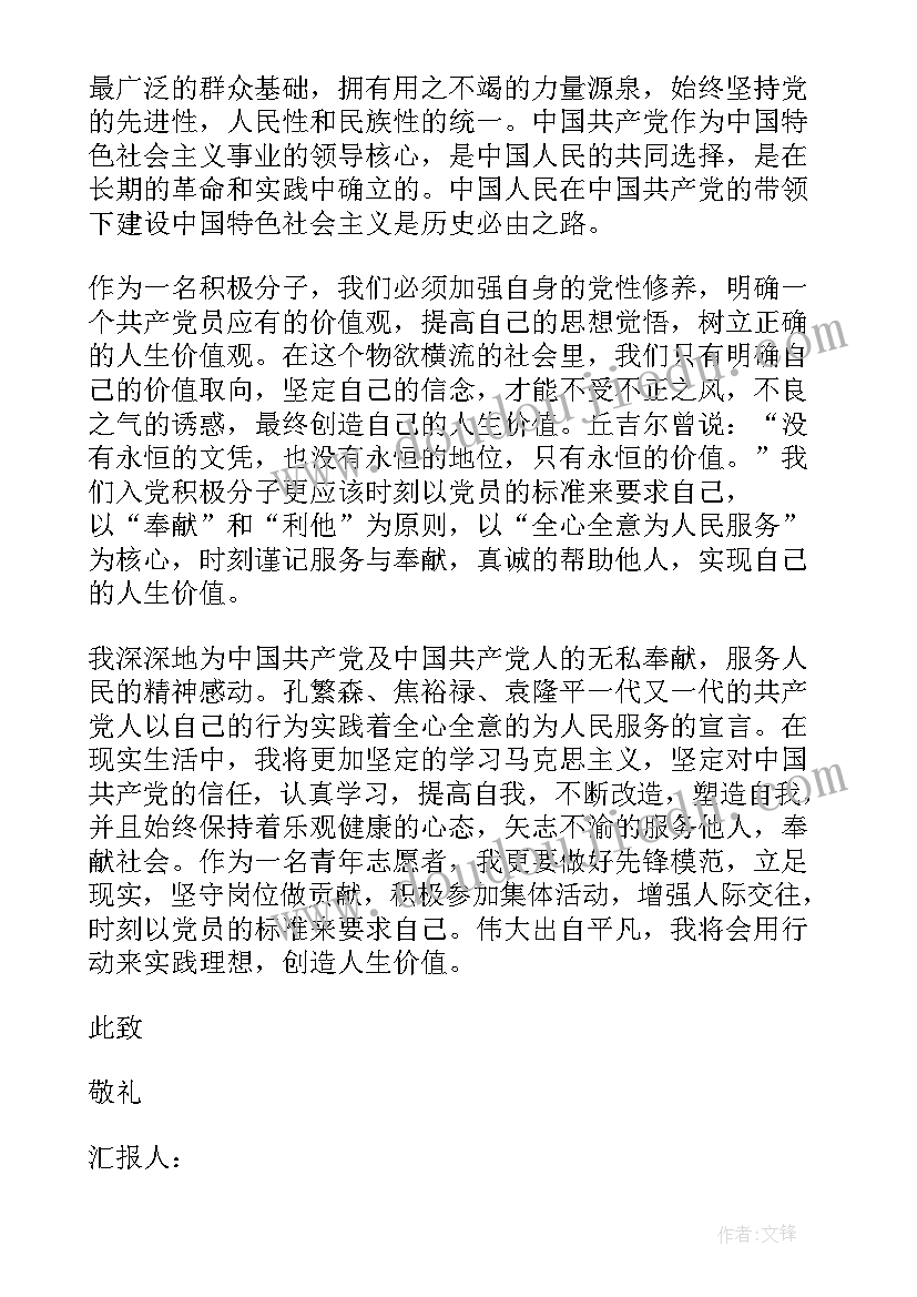 最新积极分子考察表思想汇报情况(优质5篇)