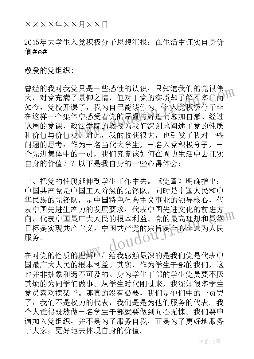 最新积极分子考察表思想汇报情况(优质5篇)