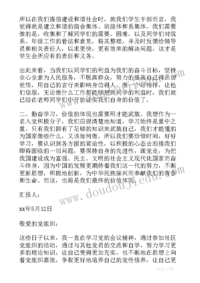 最新积极分子考察表思想汇报情况(优质5篇)