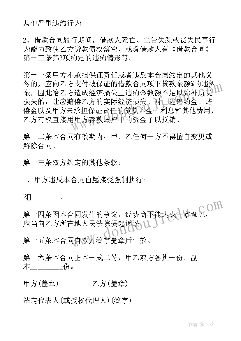 最高额保证合同期限与贷款期限(实用9篇)