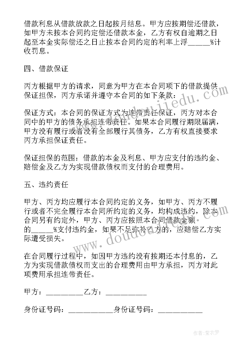 最高额保证合同期限与贷款期限(实用9篇)