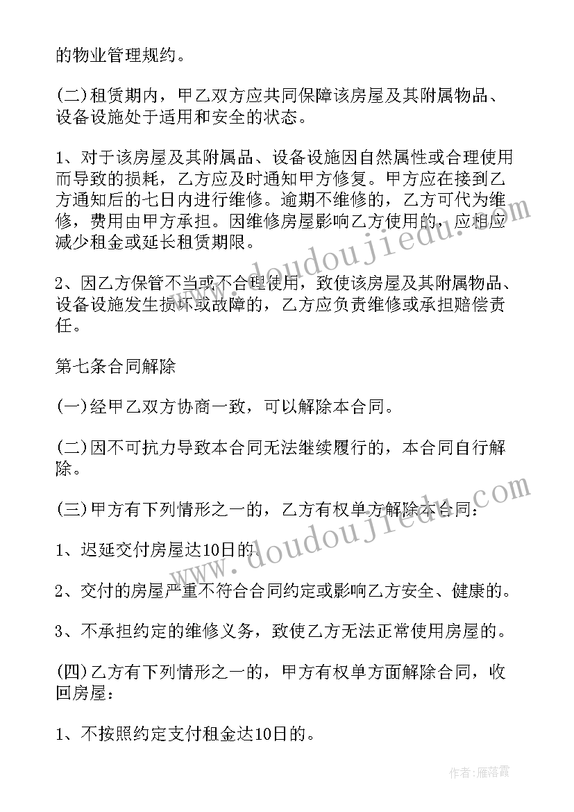 2023年链家合同解约流程(通用8篇)