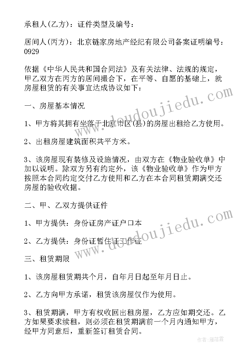 2023年链家合同解约流程(通用8篇)