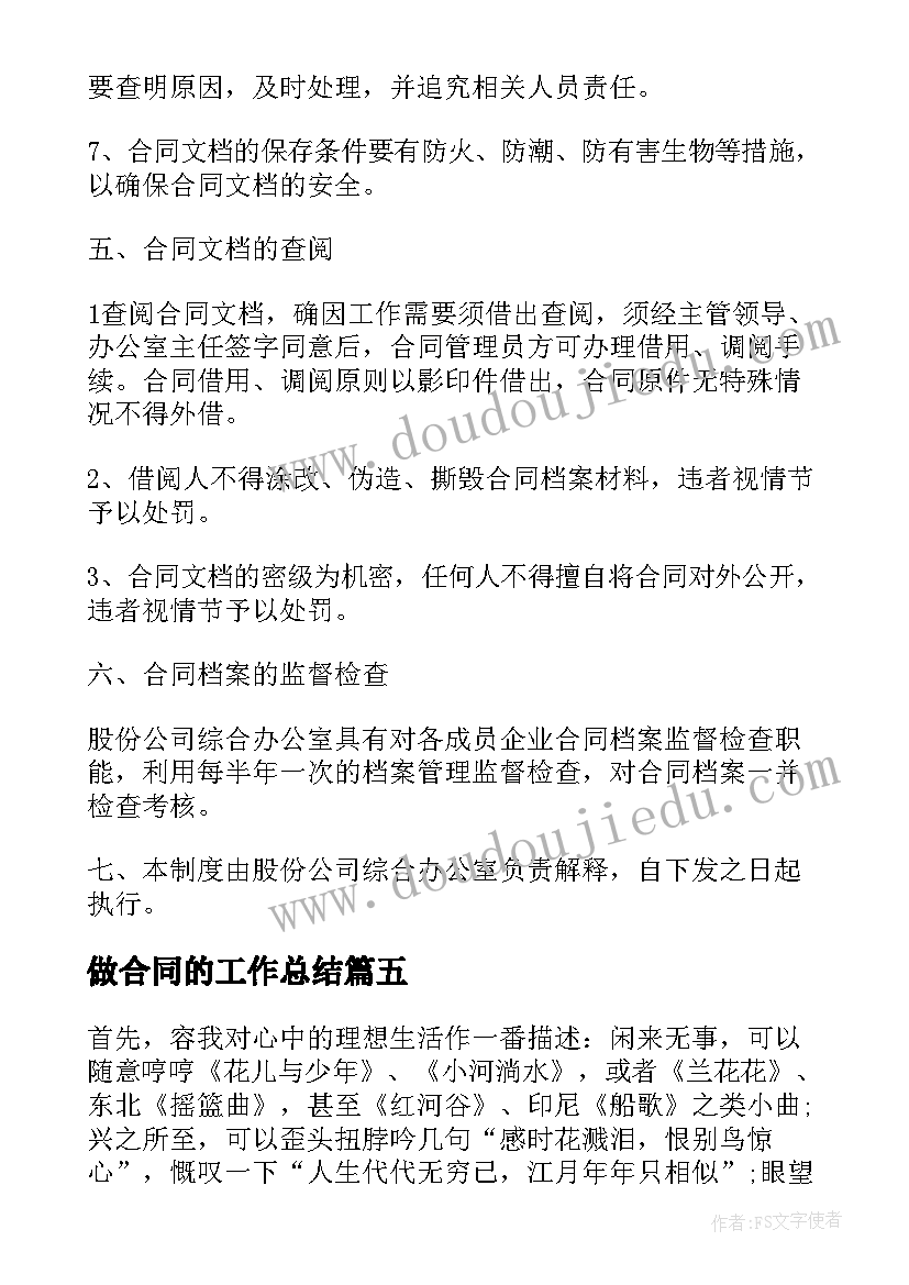 最新做合同的工作总结(汇总8篇)