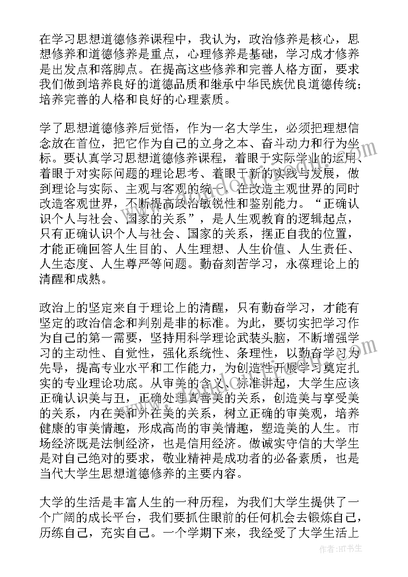 思想道德修养法律基础 思想道德修养与法律基础论文(通用7篇)