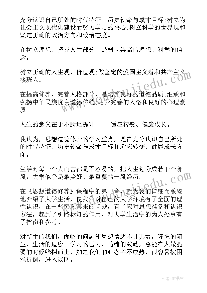 思想道德修养法律基础 思想道德修养与法律基础论文(通用7篇)