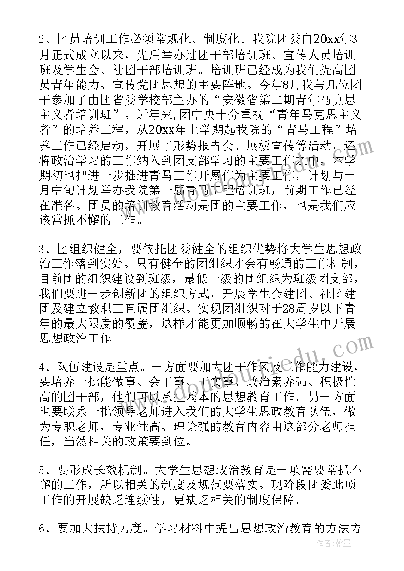 2023年思想政治教育重点 思想政治教育心得(大全5篇)