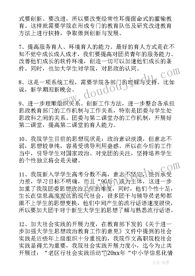 2023年思想政治教育重点 思想政治教育心得(大全5篇)