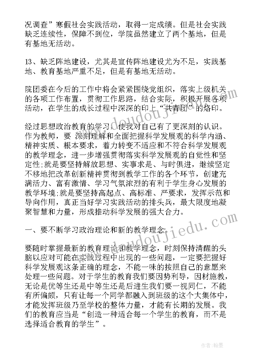 2023年思想政治教育重点 思想政治教育心得(大全5篇)