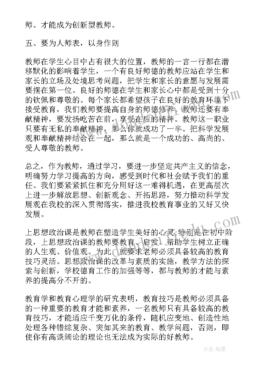 2023年思想政治教育重点 思想政治教育心得(大全5篇)