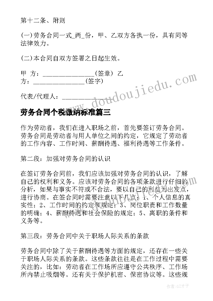 劳务合同个税缴纳标准(优秀5篇)