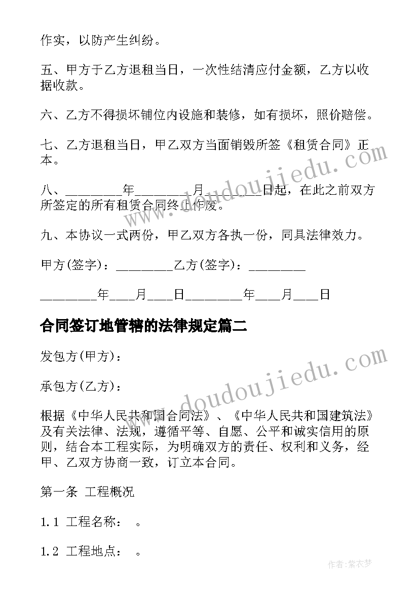 2023年合同签订地管辖的法律规定(模板5篇)