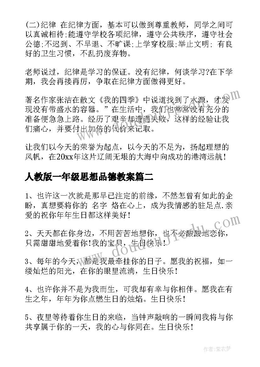 人教版一年级思想品德教案(模板6篇)