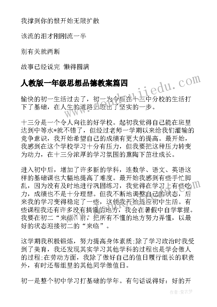 人教版一年级思想品德教案(模板6篇)