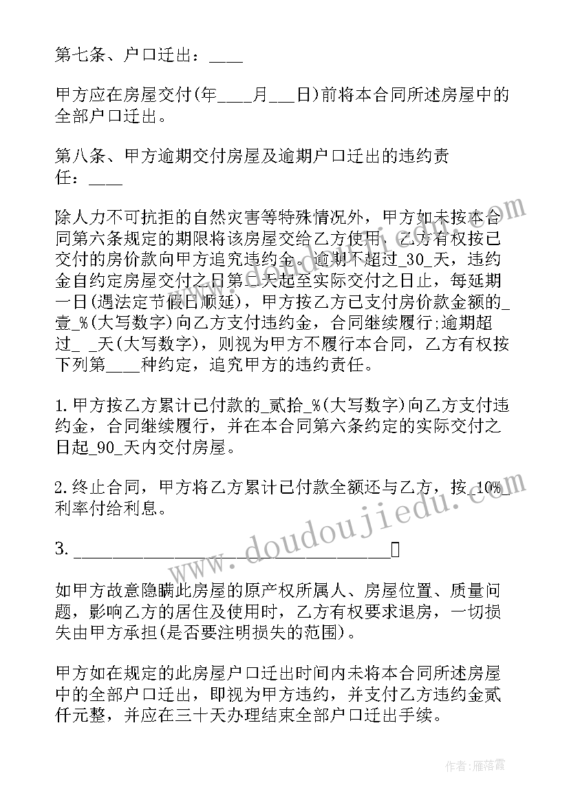 买卖合同担保人的责任(实用5篇)